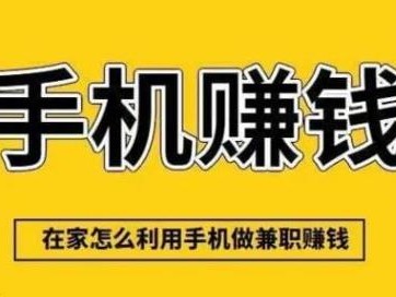 华容网上有哪些0撸网赚项目？